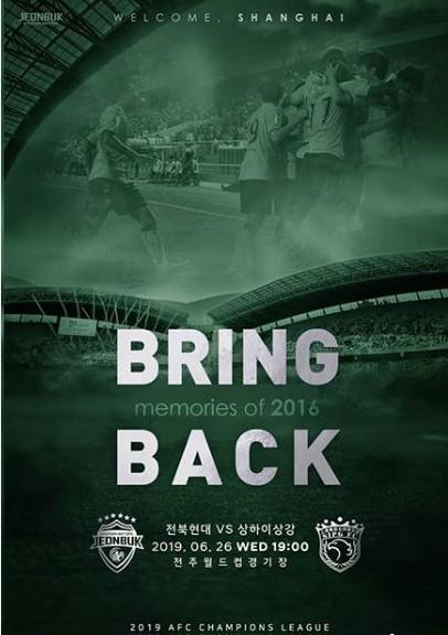 《Jeonbuk Hyundai Motors vs Shanghai SIPG》真人秀封面