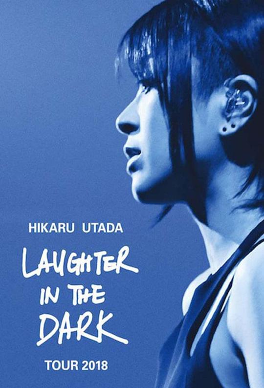 《宇多田光Laugher in the Dark 2018 巡回演唱会》演唱会封面