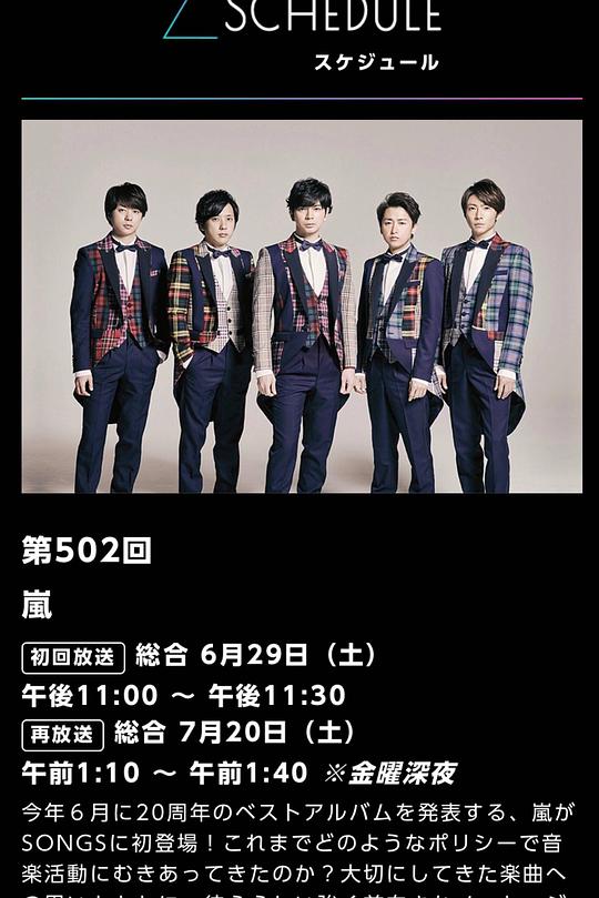 《『SONGS』第502回 岚》纪录片封面