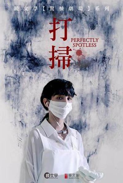 《打扫》电影封面