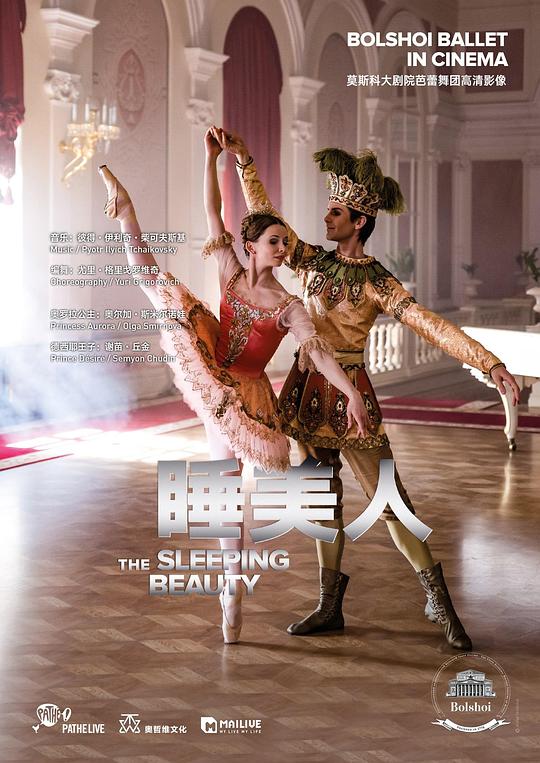 《睡美人》歌舞剧封面
