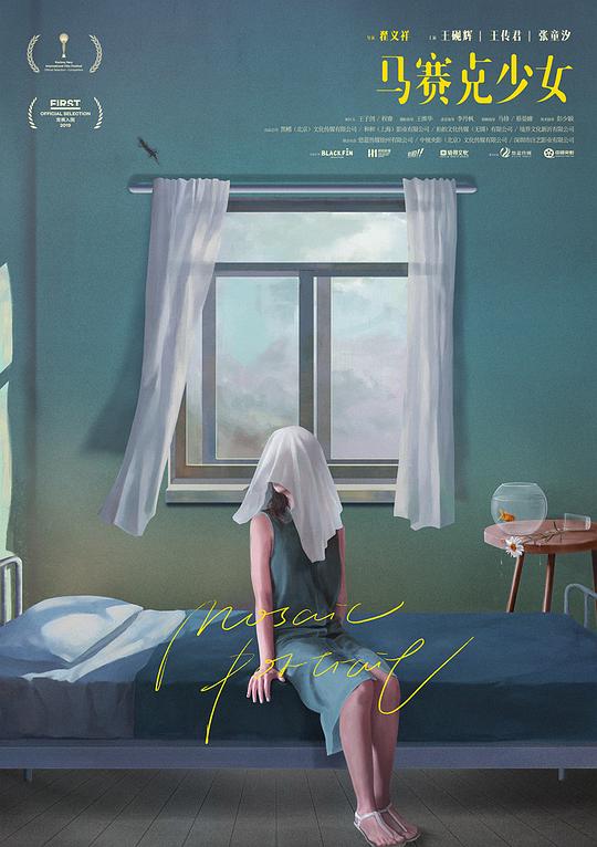 《马赛克少女》电影封面