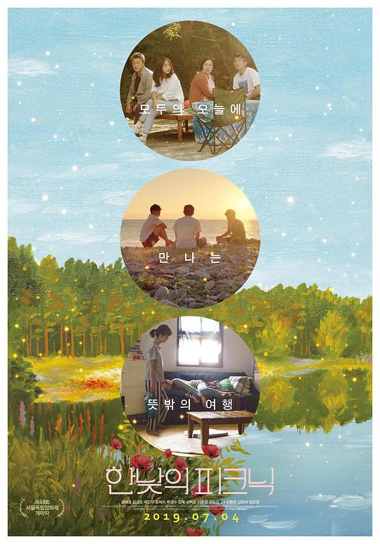 《正午的野餐》电影封面