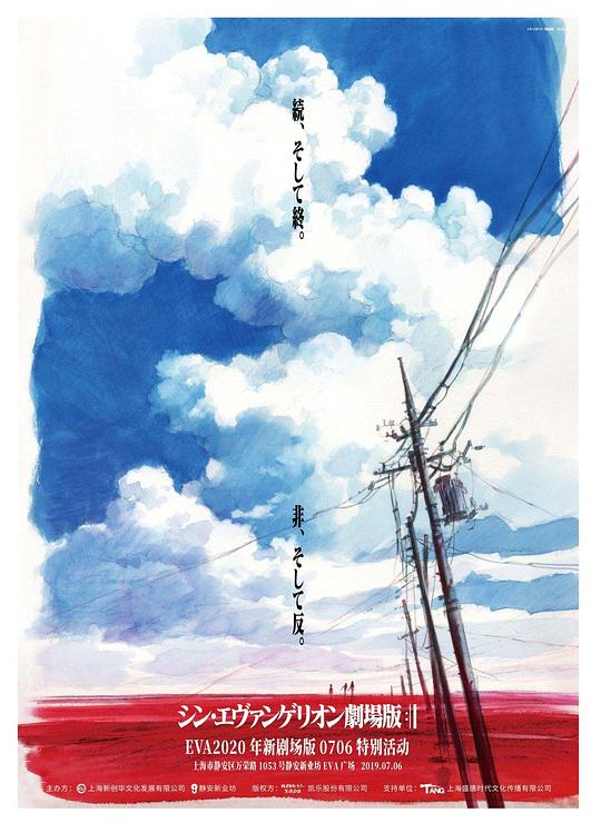 《新·福音战士剧场版 AVANT 1（开头10分40秒）0706版》动画封面