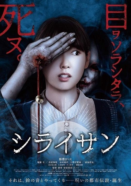 《白井》电影封面