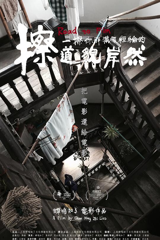 《擦一擦你那满腹经纶的道貌岸然》电影封面