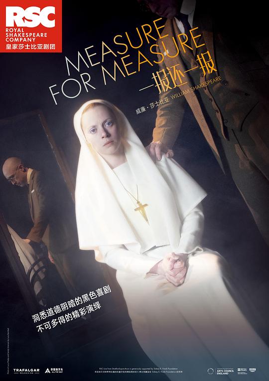 《一报还一报》电影封面