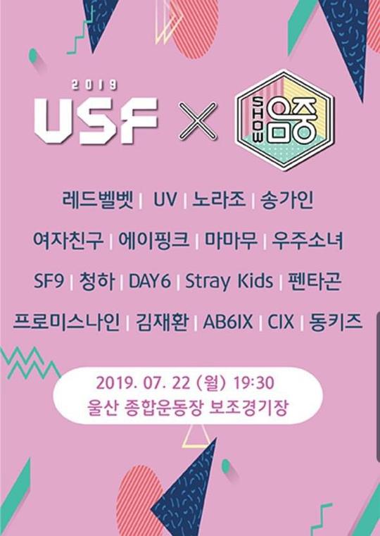 《2019 蔚山 K-POP Festival》真人秀封面