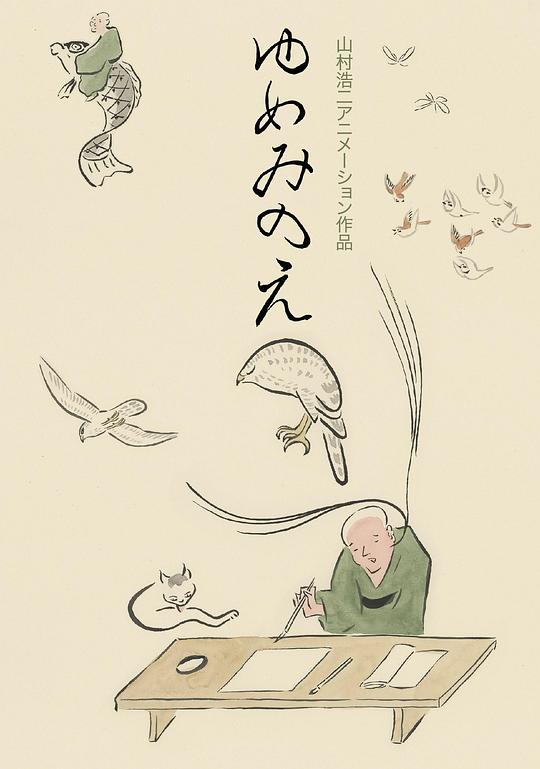 《梦中画》动画封面