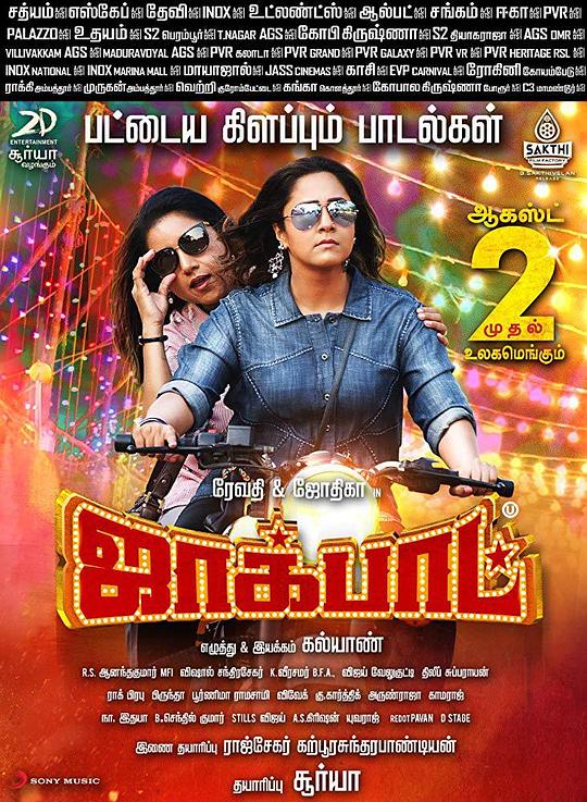 《聚宝盆》电影封面