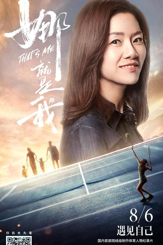 《娜就是我》纪录片封面