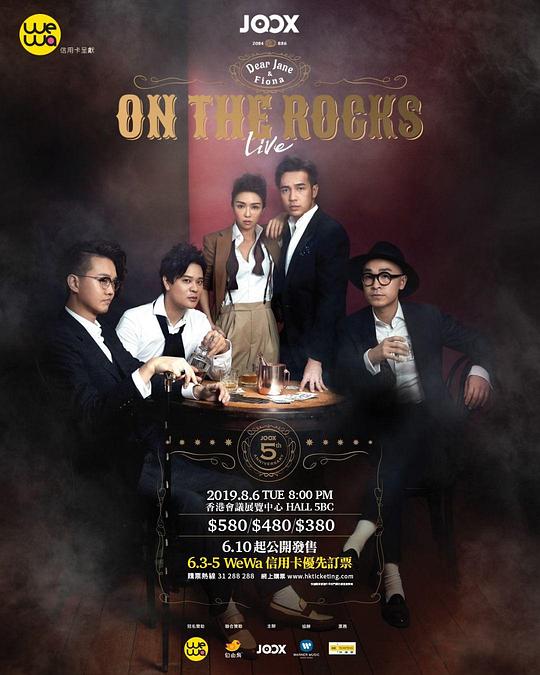 《DearJane × Fiona On the Rocks Live 演唱会》演唱会封面