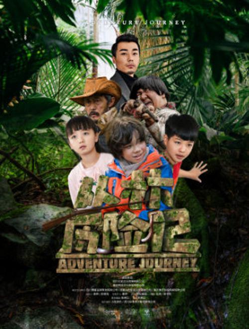 《丛林历险记》电影封面