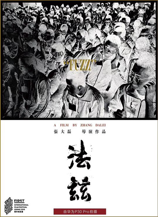 《法兹》电影封面