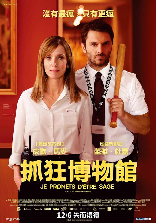 《保证我会乖乖的》电影封面