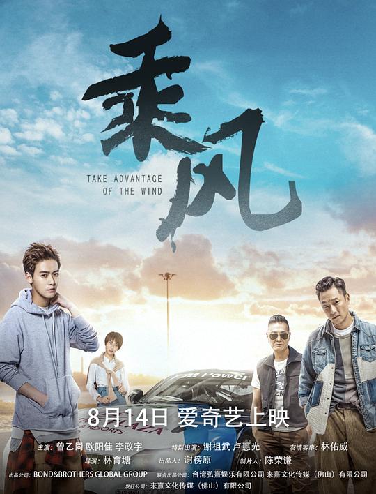 《乘风》电影封面