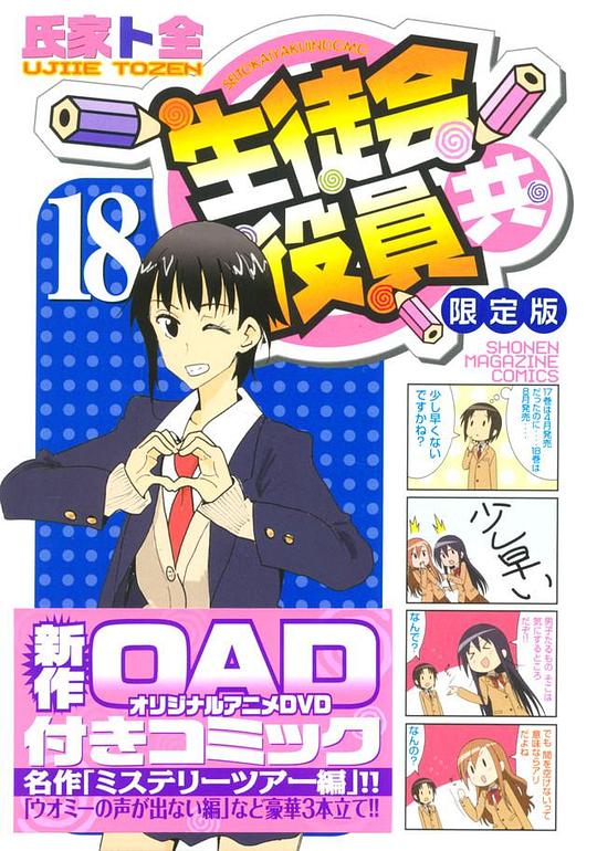《妄想学生会2 OAD8》动画封面