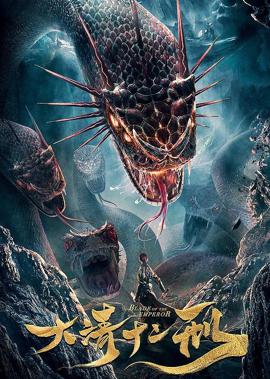 《大清十二刑》电影封面