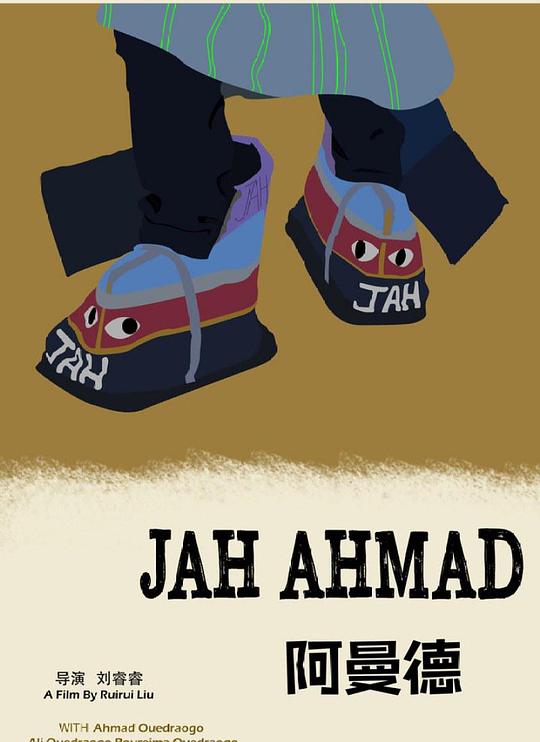 《阿曼德》纪录片封面