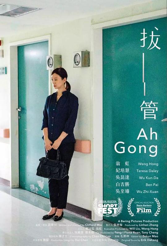 《拔管》电影封面