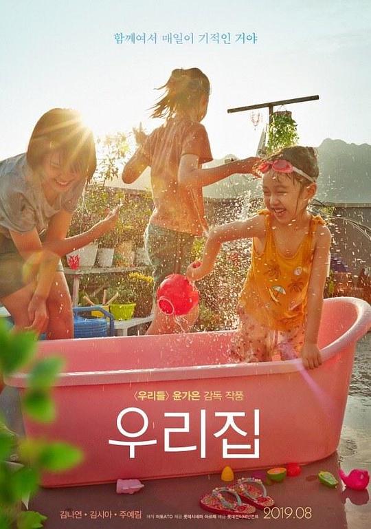 《我们的家园》电影封面