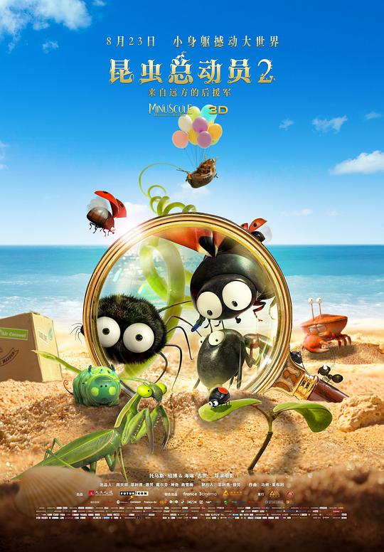 《昆虫总动员2——来自远方的后援军》动画封面