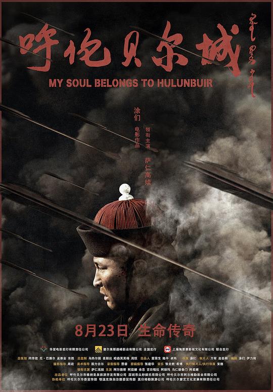 《呼伦贝尔城》电影封面