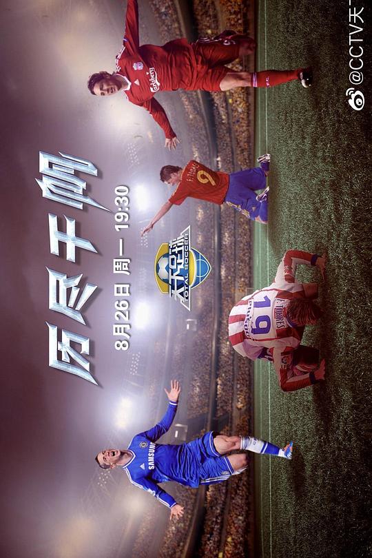 《历尽千帆：托雷斯退役纪念特辑》纪录片封面