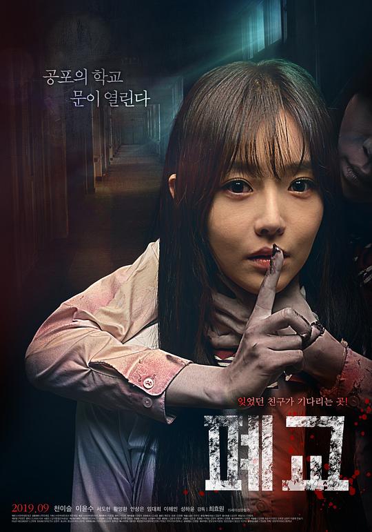 《禁闭鬼校》电影封面