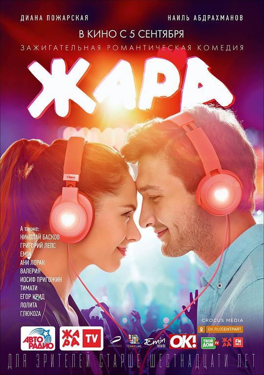 《Жара》电影封面