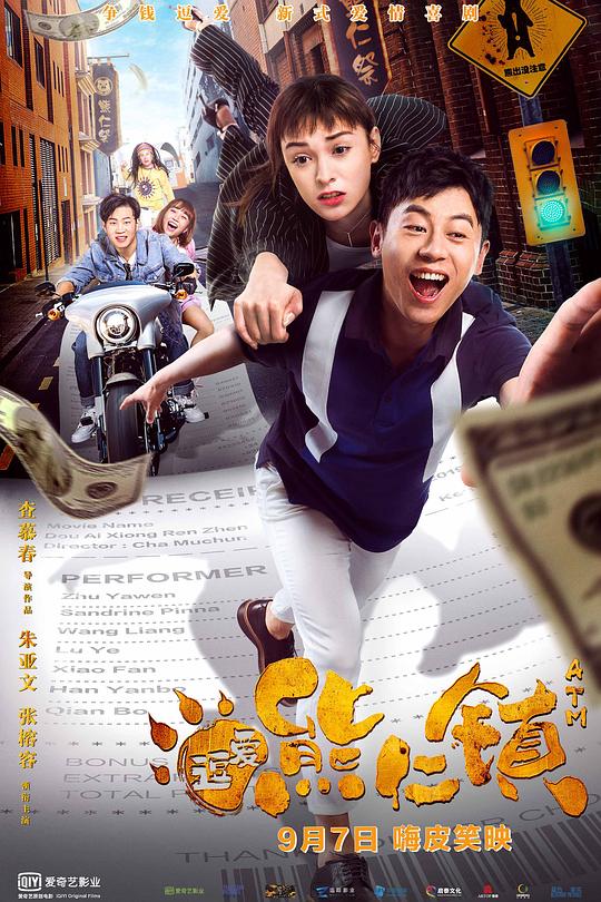 《逗爱熊仁镇》电影封面