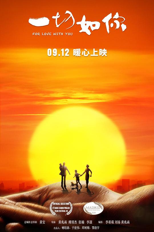 《一切如你》电影封面