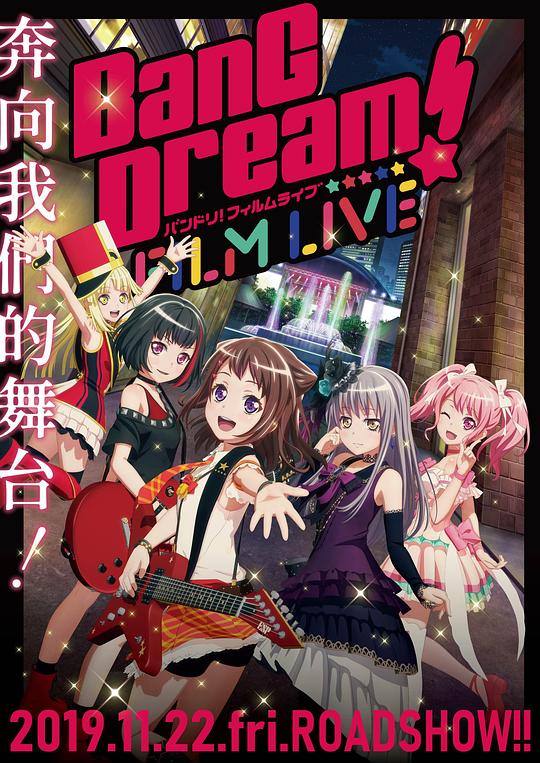《BanG Dream! 电影演唱会》动画封面