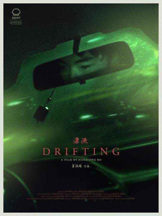 《漂流》电影封面