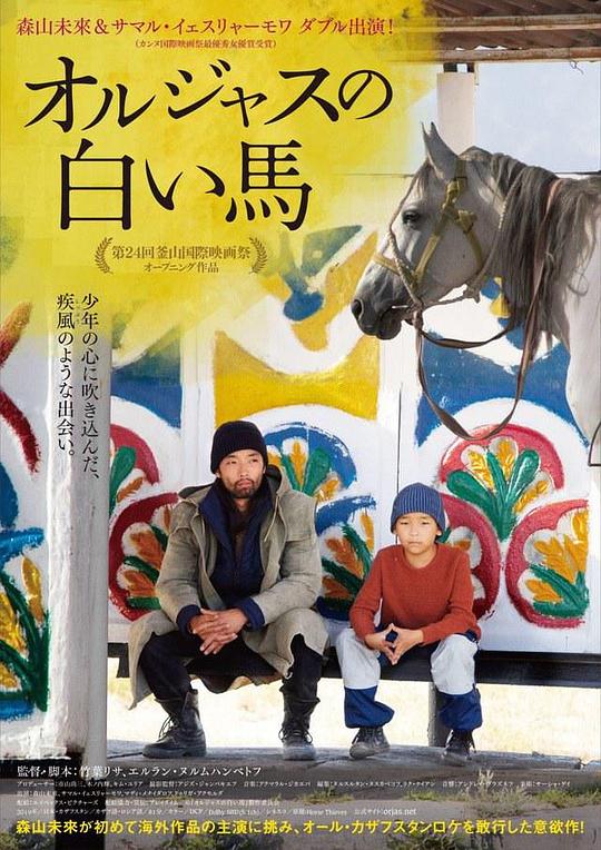 《偷马贼:时间之路》电影封面