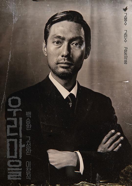 《我们村》电影封面