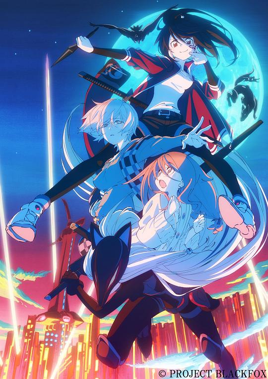 《黑狐》动画封面