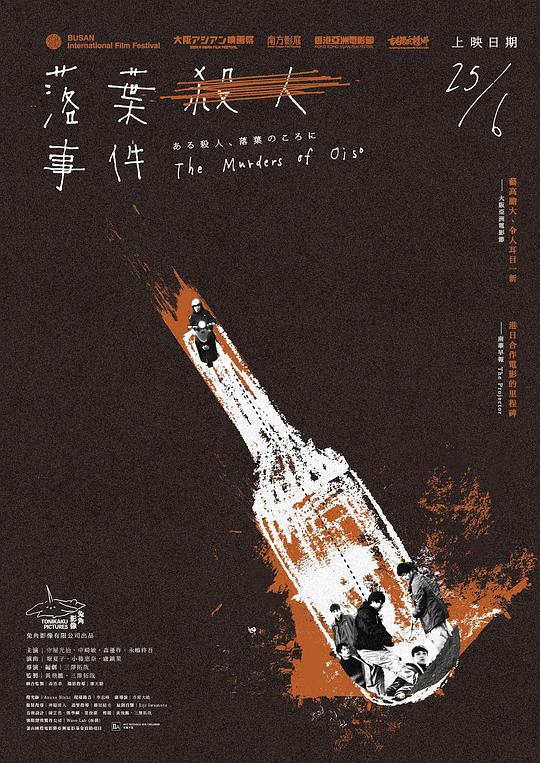 《叶落杀人事件》电影封面