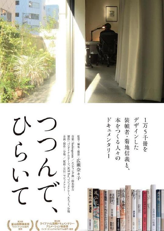 《书-纸-剪，菊地信義》纪录片封面