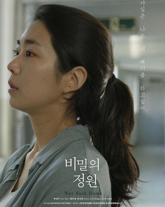 《秘密花园》电影封面