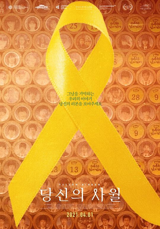 《黄丝带》纪录片封面