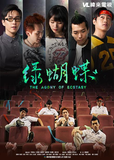 《绿蝴蝶》电影封面