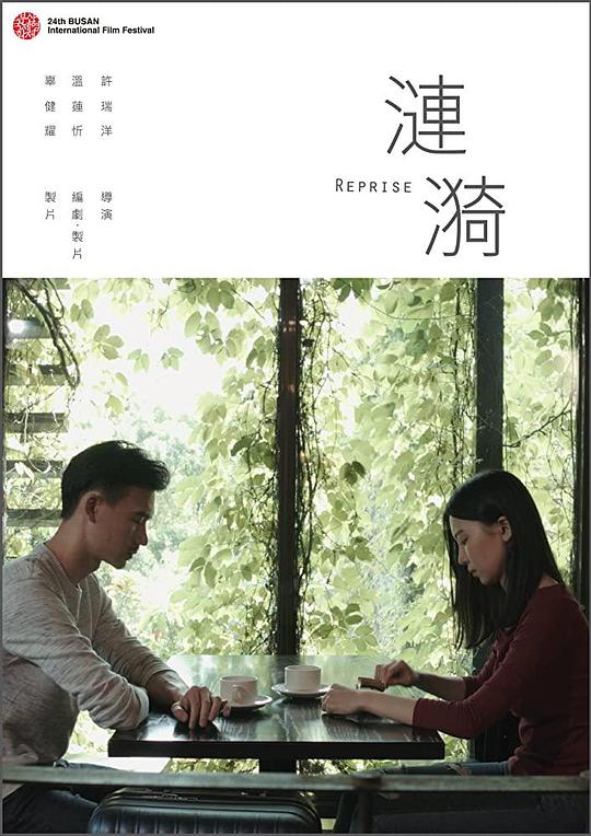 《涟漪》电影封面