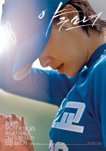 《棒球少女》电影封面