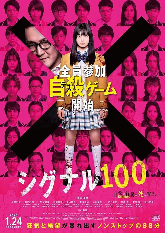 《信号100》电影封面