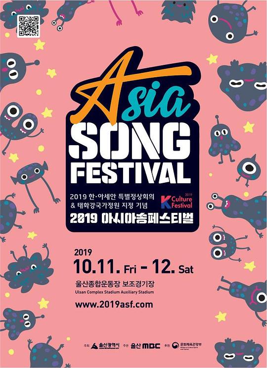 《2019 亚洲音乐节 - 蔚山》真人秀封面