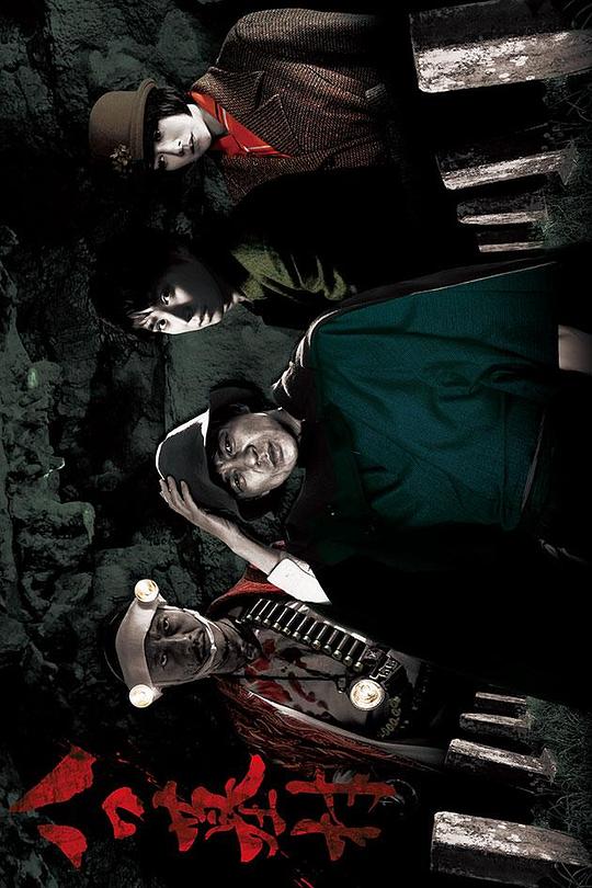 《八墓村》电影封面