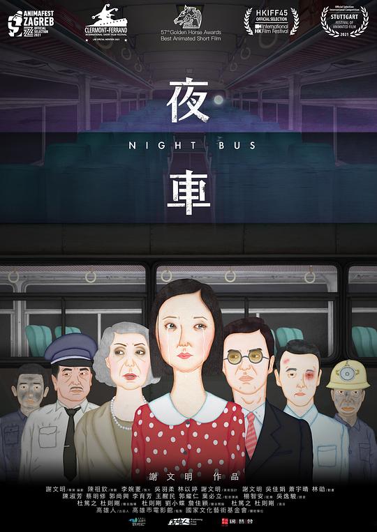 《夜车》动画封面