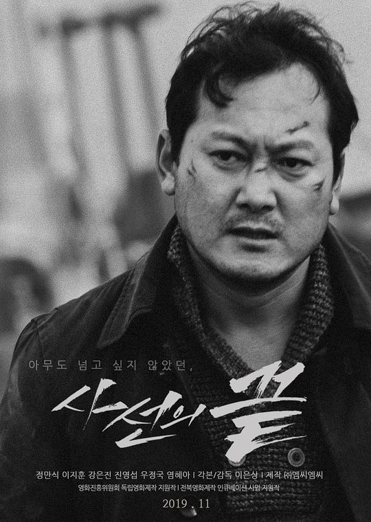 《斜线的末端》电影封面