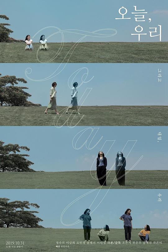 《今天，我们》电影封面